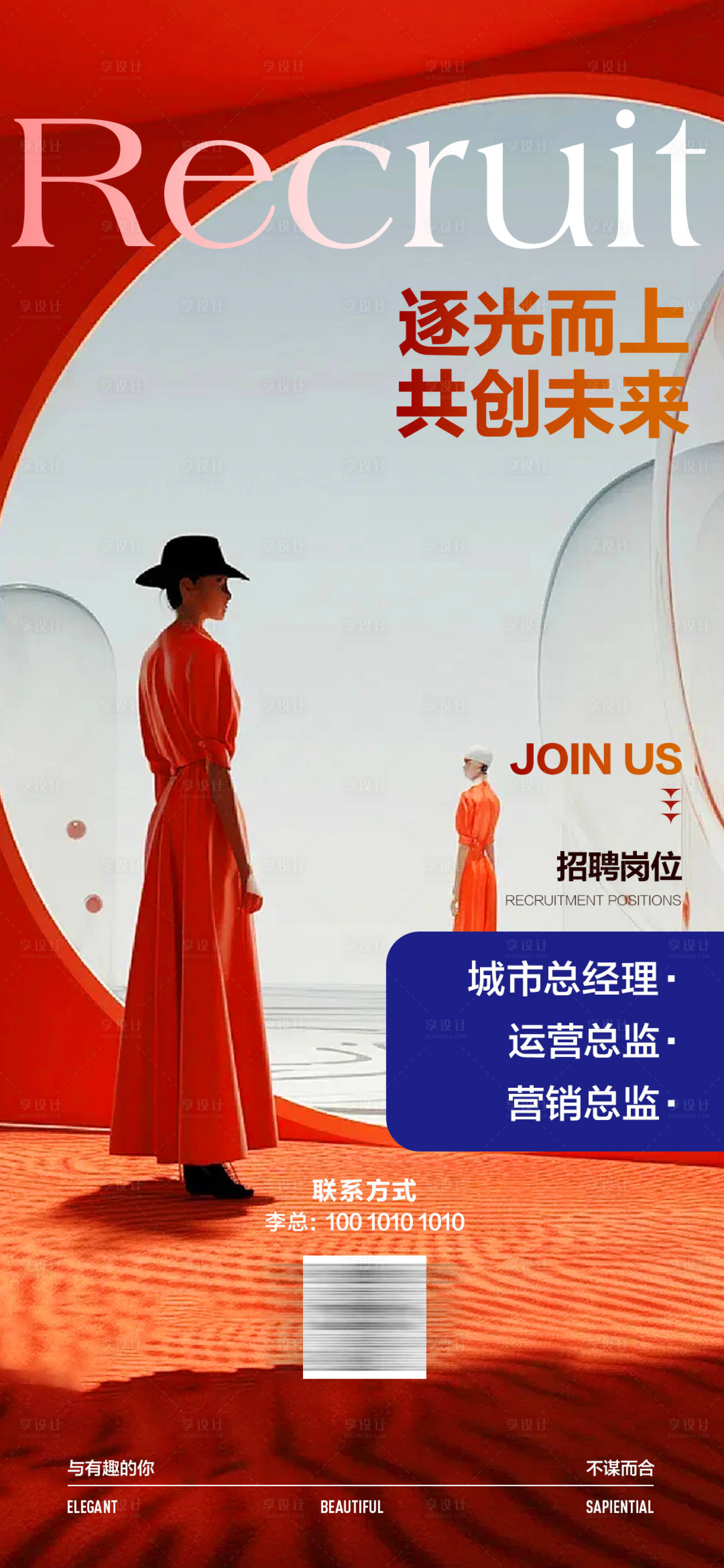 源文件下载【享设计】搜索编号：58200028582465413【医美招聘高端海报】
