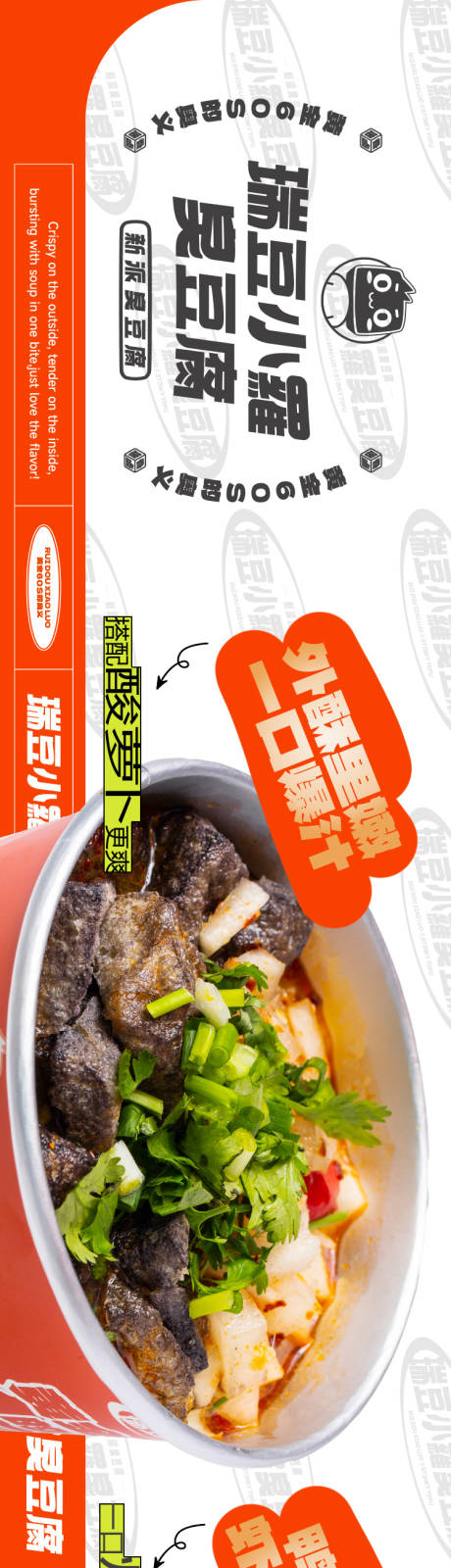 源文件下载【大众点评潮流臭豆腐餐饮海报 】编号：63850028439134587