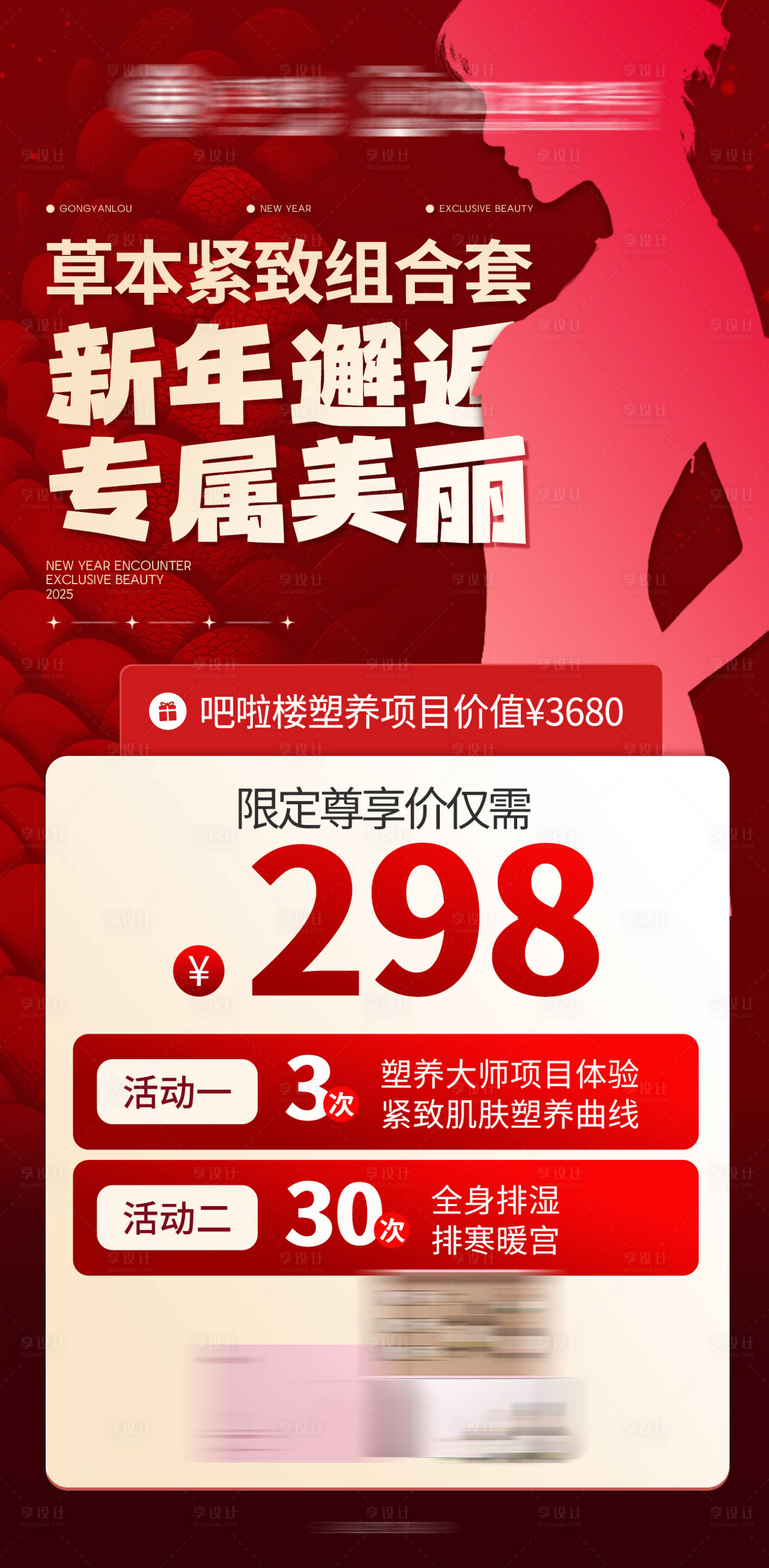 源文件下載【享設計】搜索編號：47730028525257992【醫(yī)美醫(yī)療輕體養(yǎng)顏塑形減肥產品促銷海報】