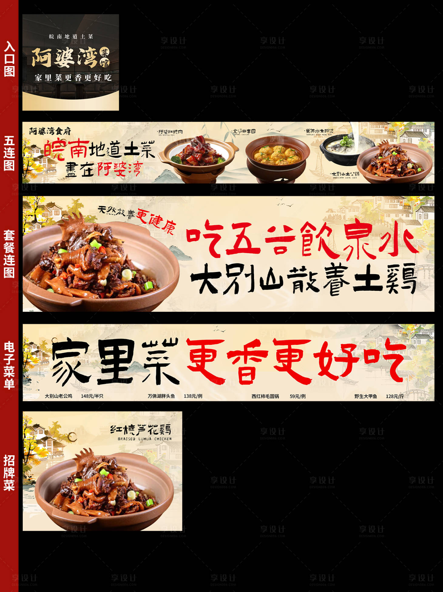 源文件下載【享設計】搜索編號：52320028554738399【徽州菜商戶通】