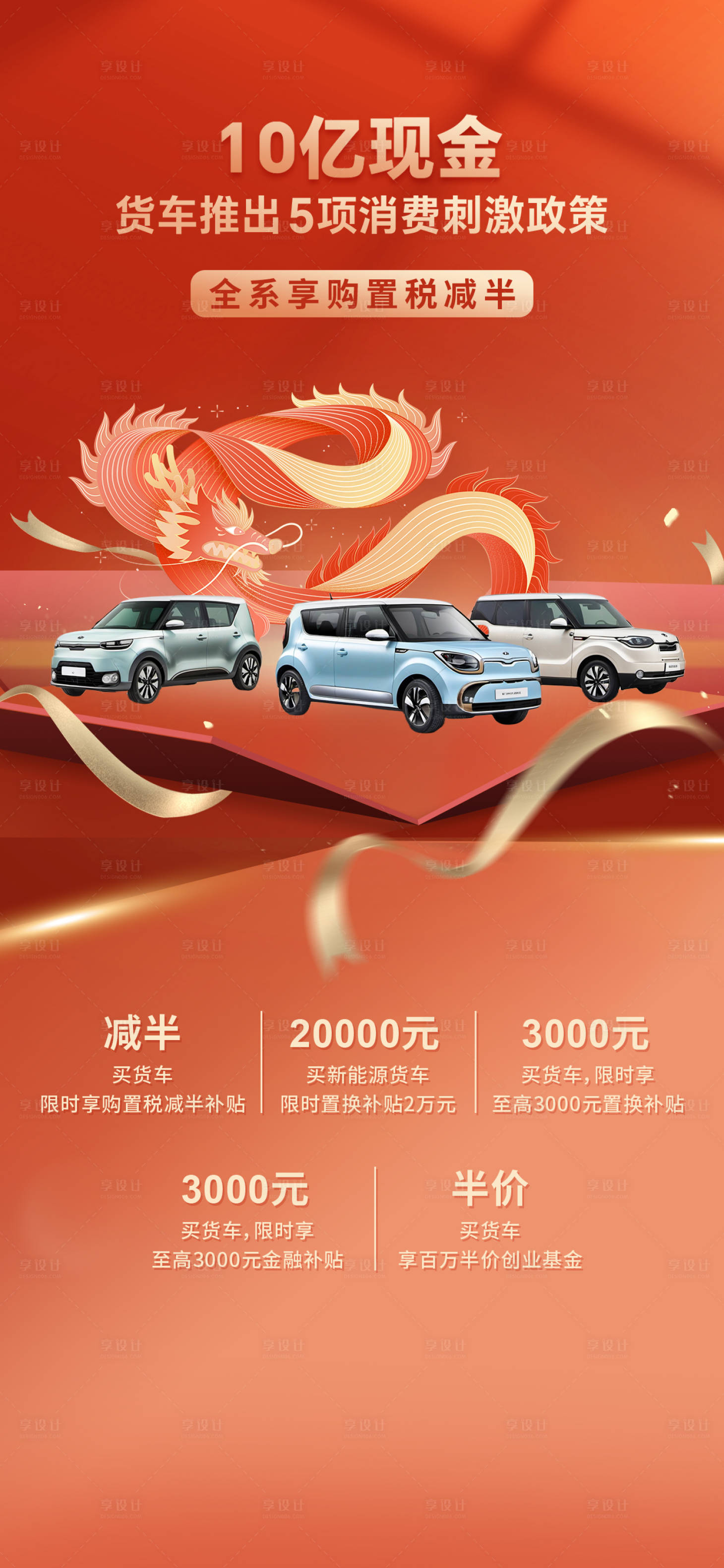 源文件下載【享設(shè)計(jì)】搜索編號(hào)：73650028558418116【汽車(chē)新年優(yōu)惠海報(bào) 】