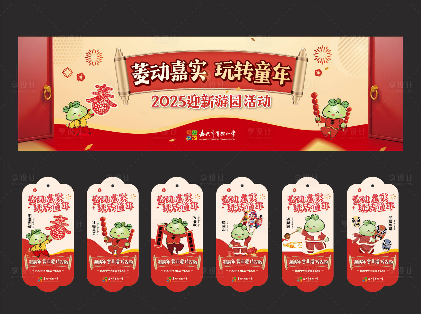 源文件下載【享設計】搜索編號：24280028579837556【游園活動背景以及書簽】