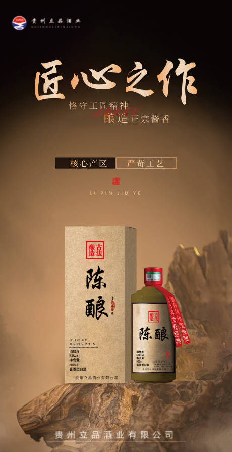 源文件下载【酱酒陈酿海报】编号：38800028416971061