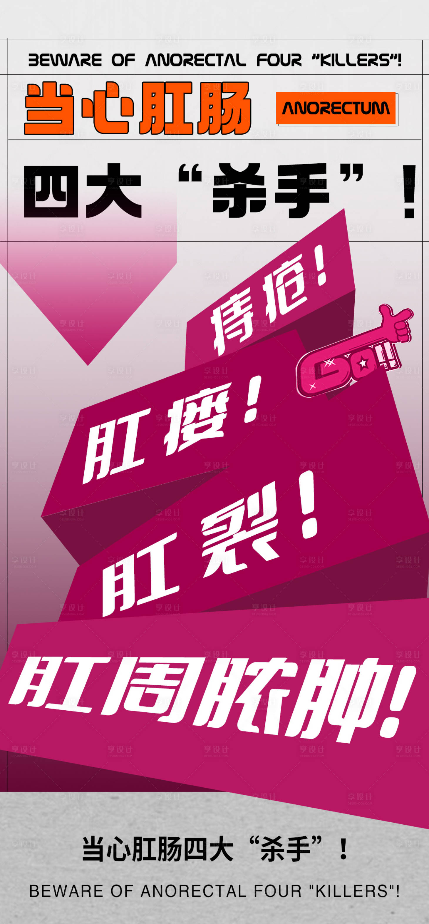 源文件下載【享設計】搜索編號：69580028404423704【痔瘡健康科普品牌宣傳海報】