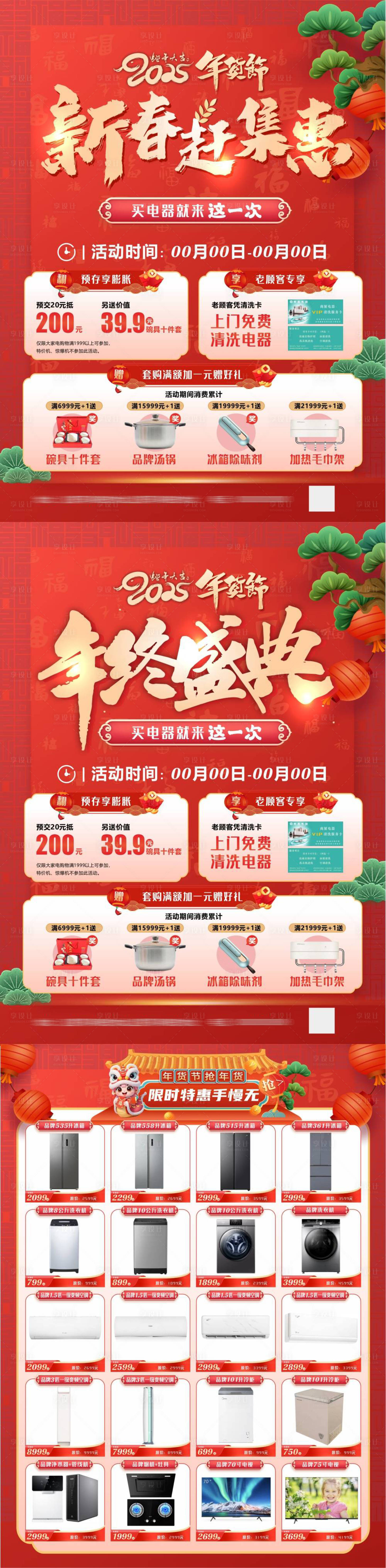 源文件下载【享设计】搜索编号：31270028444338899【年终盛典新春赶集惠年货节单页】