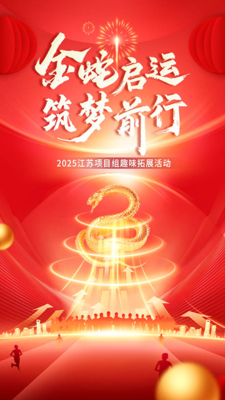 源文件下载【蛇年主视觉海报】编号：12550028395031545