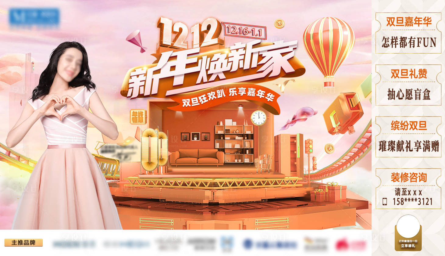 源文件下載【享設(shè)計】搜索編號：95950028238644973【年底大促kv】