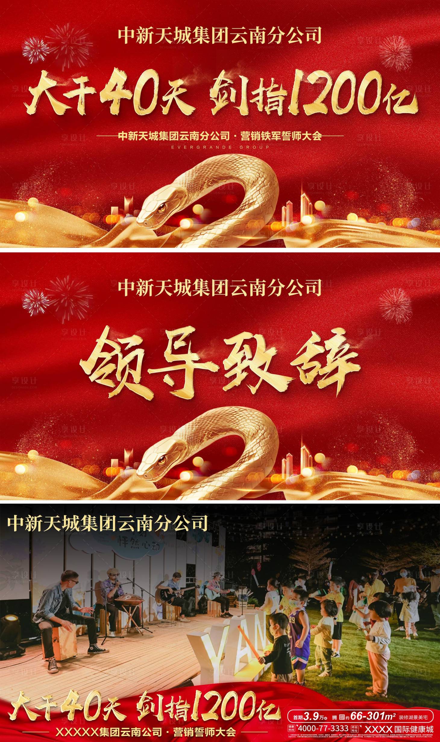 源文件下載【享設計】搜索編號：64590028254971511【蛇年春節新春誓師營銷大會活動展板】