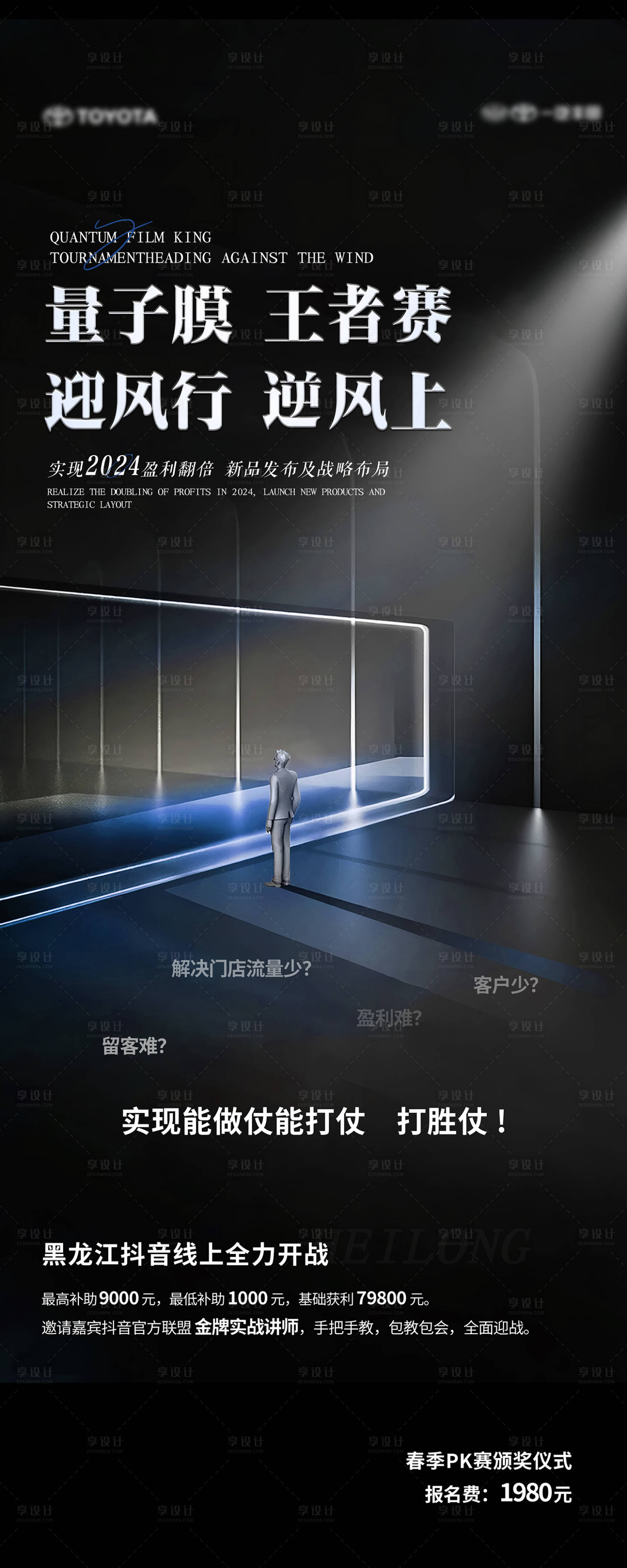 源文件下載【享設計】搜索編號：96220028187447106【汽車貼膜補助宣傳海報】