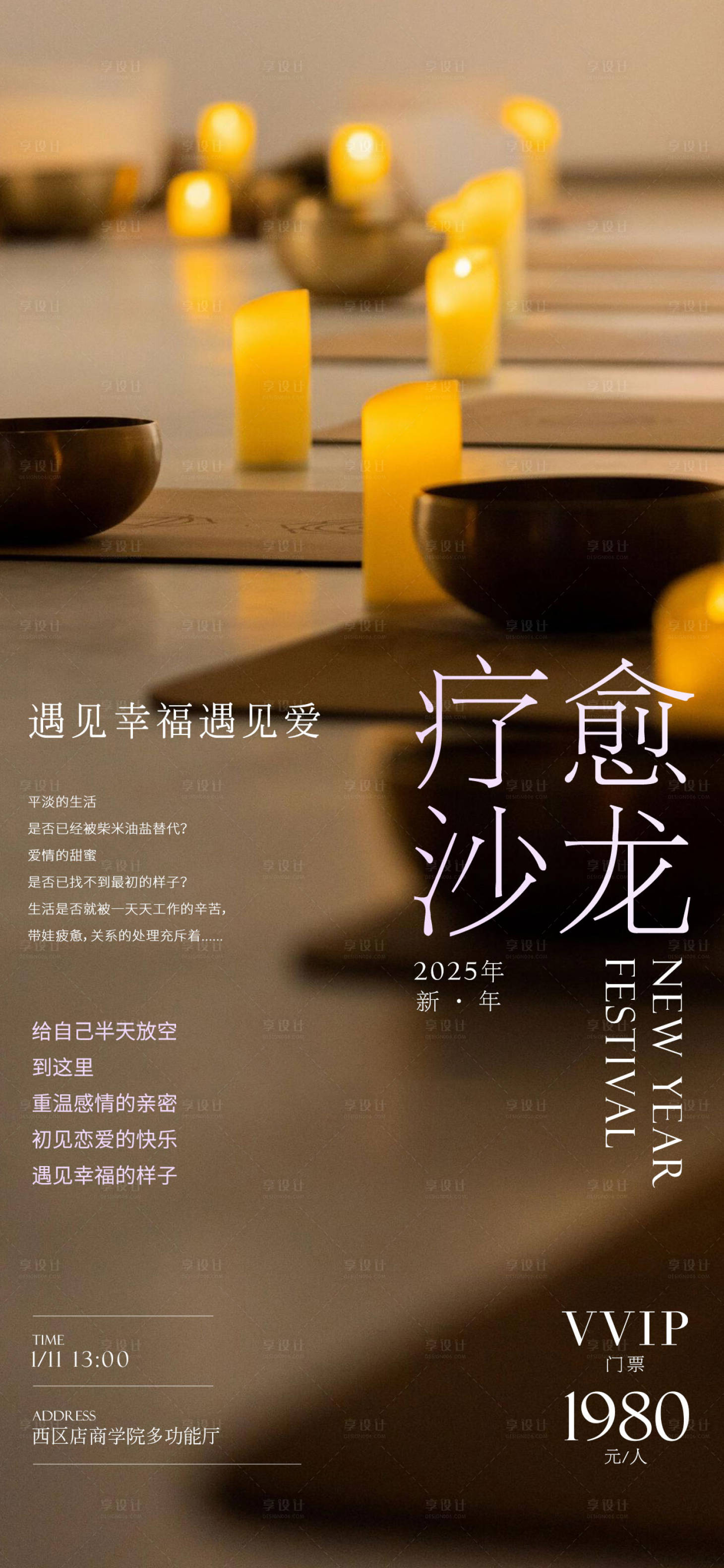 源文件下载【享设计】搜索编号：87530028450991781【疗愈沙龙高端ins风 】