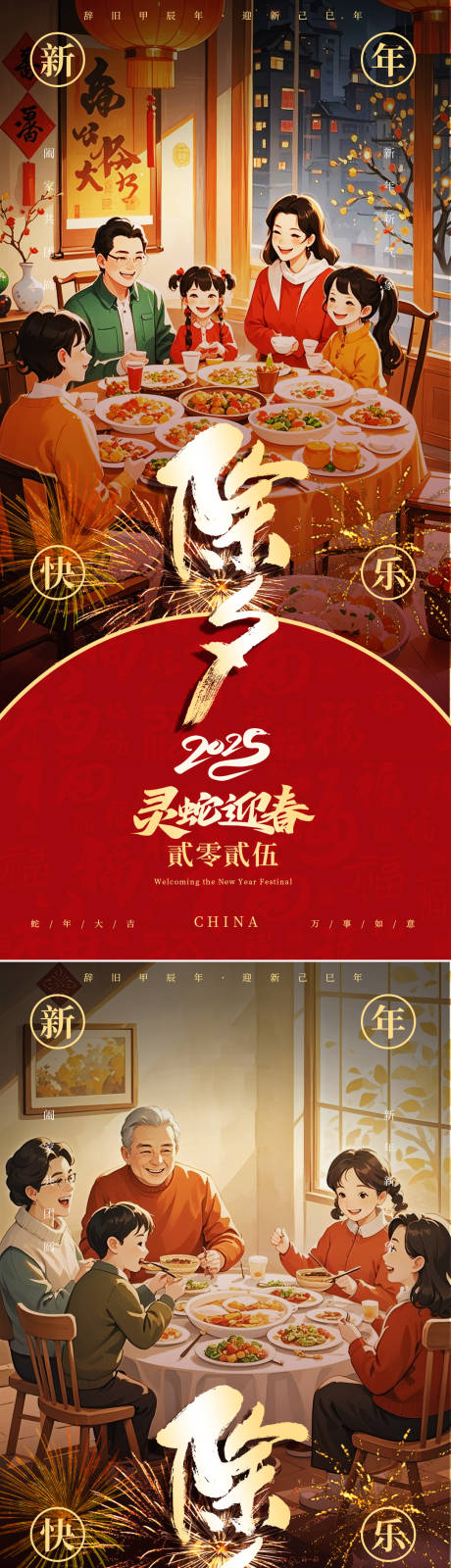 源文件下載【享設計】搜索編號：61490028340691850【除夕春節節日海報】