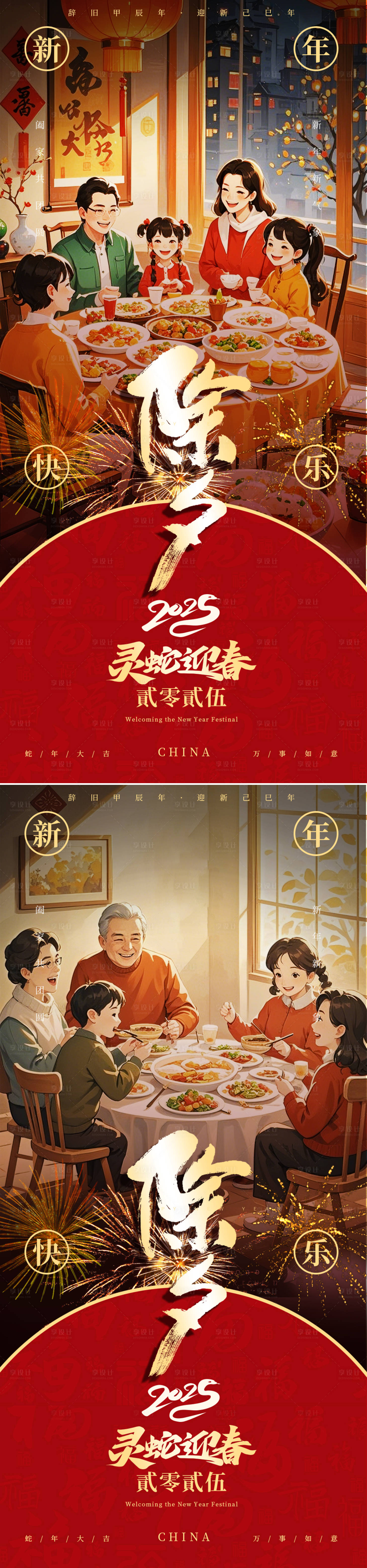 源文件下載【享設計】搜索編號：61490028340691850【除夕春節節日海報】