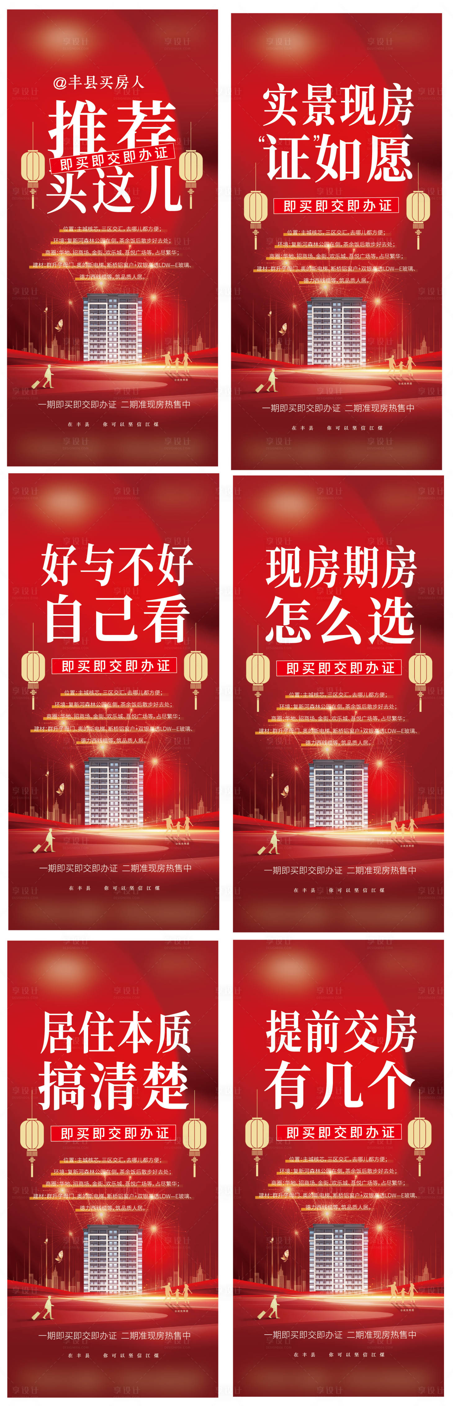 源文件下载【享设计】搜索编号：85000028360928699【房地产项目大字报系列微单】