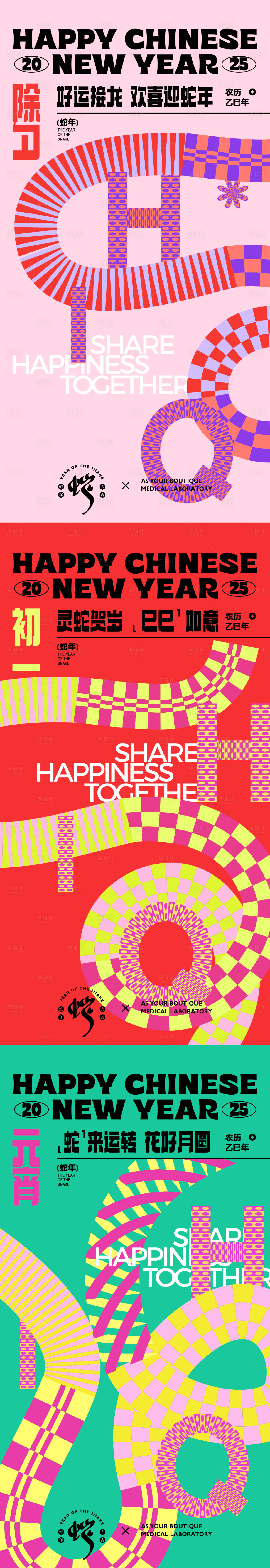 源文件下載【享設(shè)計(jì)】搜索編號：99240028468106911【2025蛇年新年創(chuàng)意系列海報(bào)】