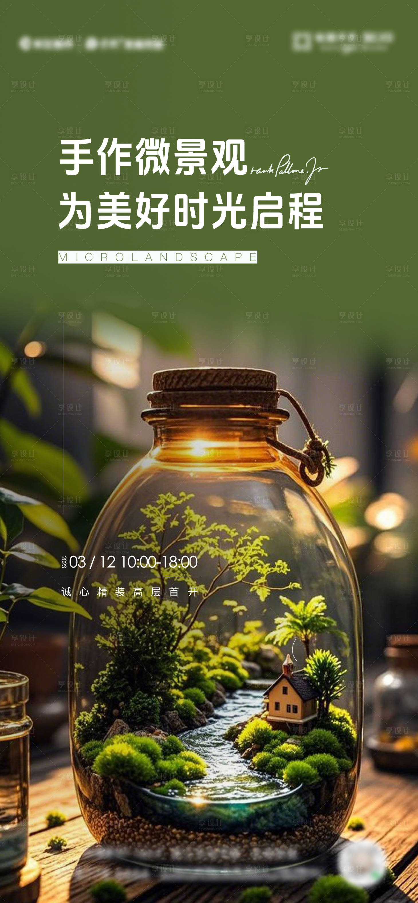 源文件下載【享設計】搜索編號：40590028351294173【微景觀手作活動海報】