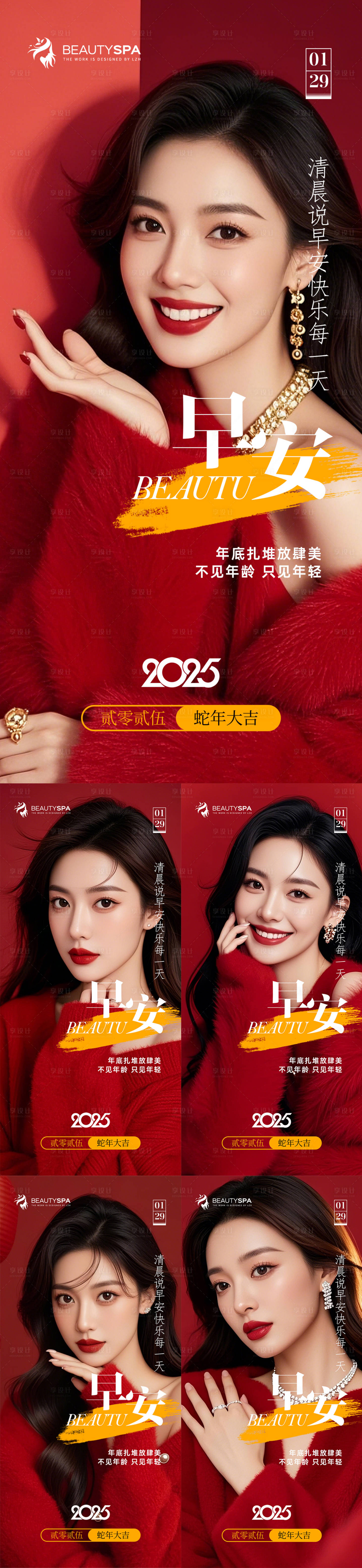 源文件下载【享设计】搜索编号：39270028256355074【医美早安日签海报】