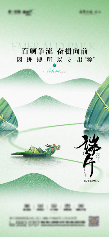 源文件下载【地产端午节海报】编号：89710028552346664