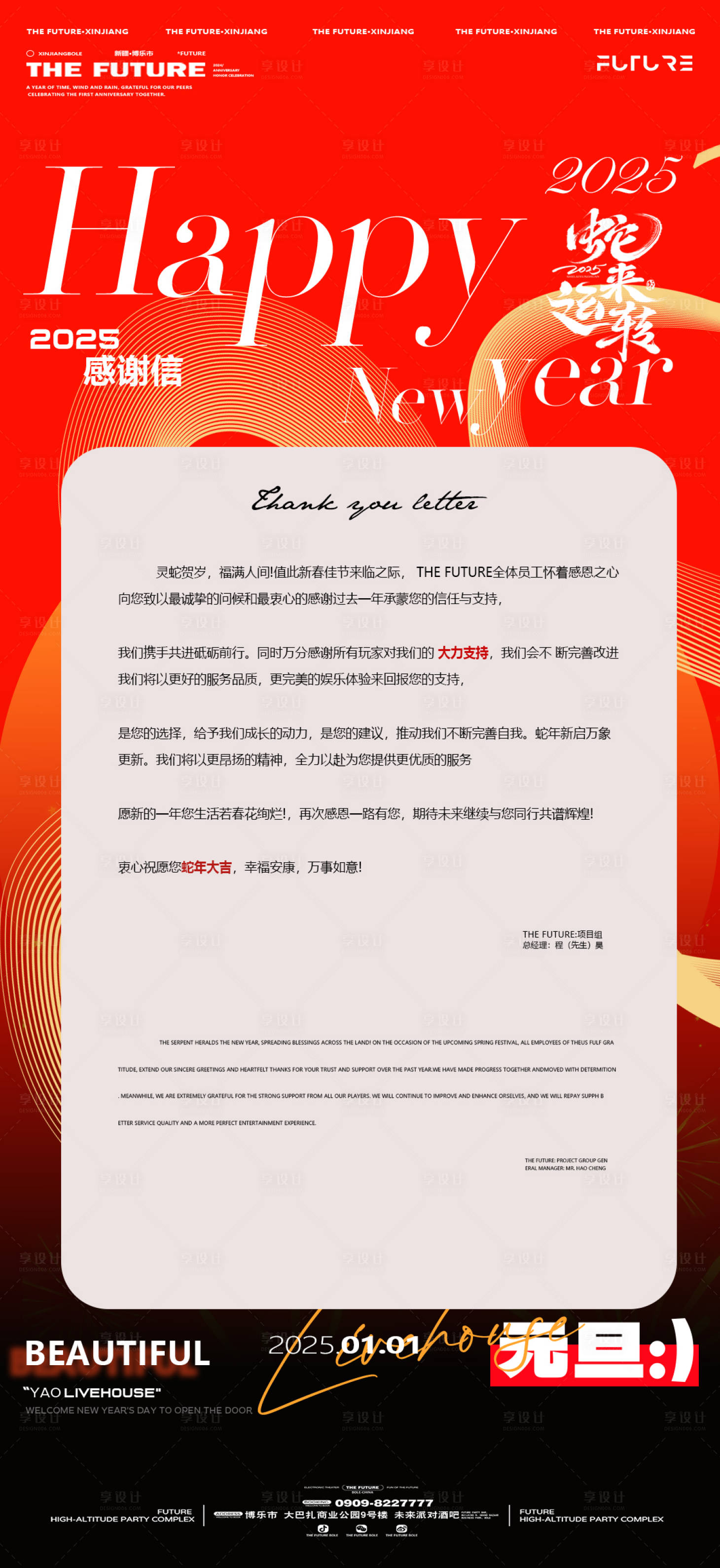 源文件下载【享设计】搜索编号：71380028512903451【酒吧感谢信】