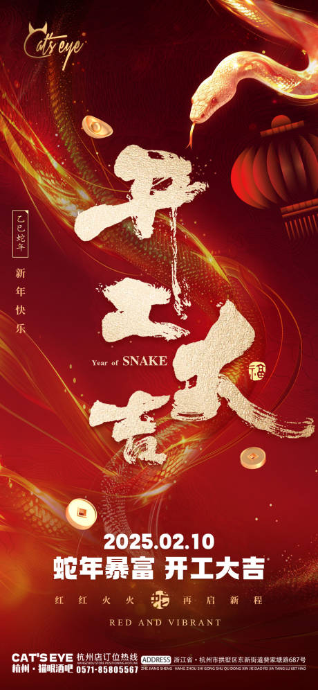 源文件下载【享设计】搜索编号：11540028493143213【蛇年春节开工大吉海报】