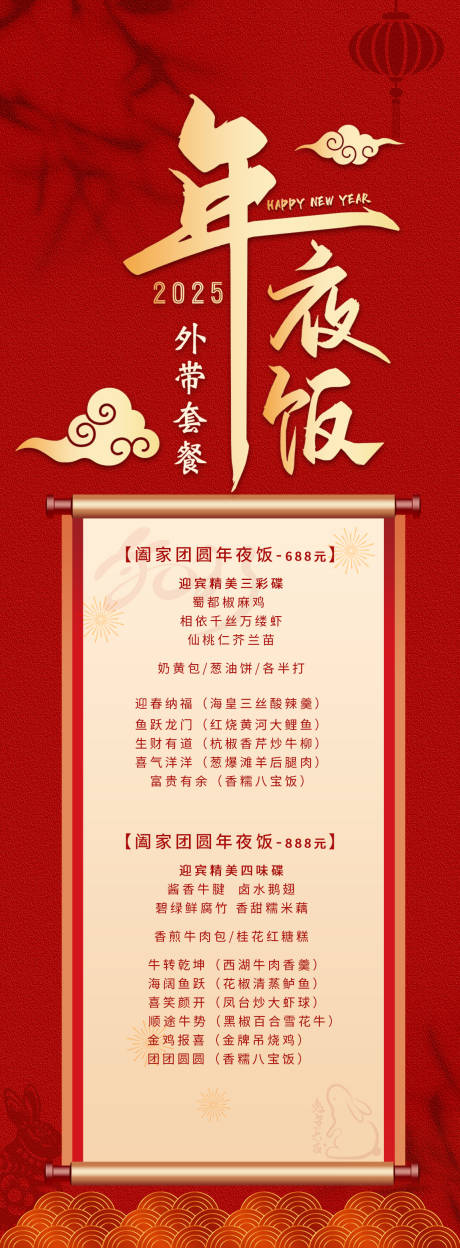 源文件下載【享設計】搜索編號：79270028431569613【新年年夜飯】