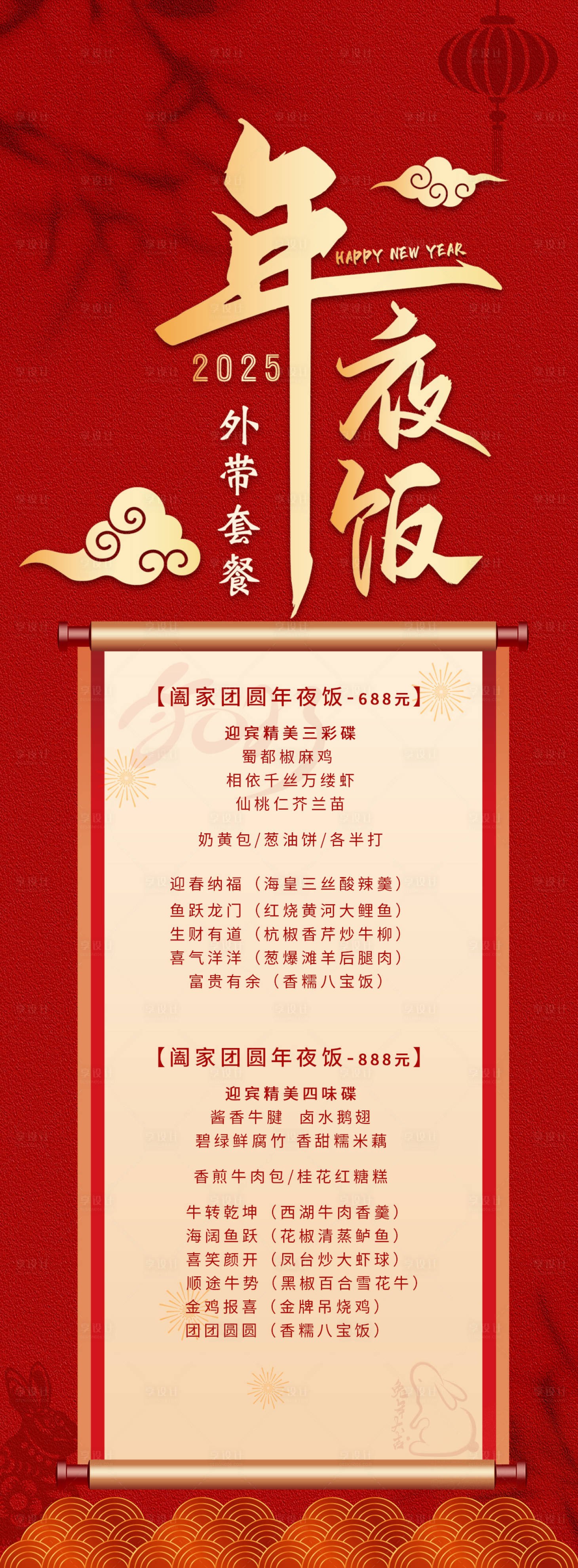 源文件下載【享設計】搜索編號：79270028431569613【新年年夜飯】