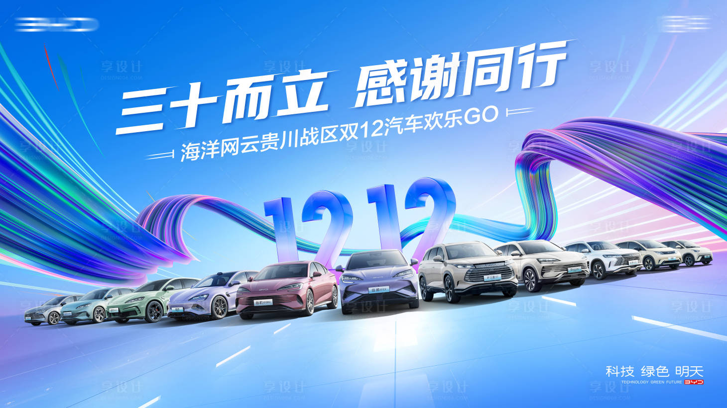 源文件下載【享設計】搜索編號：20130028316818518【汽車雙12十二團購購車節主kv背景板】