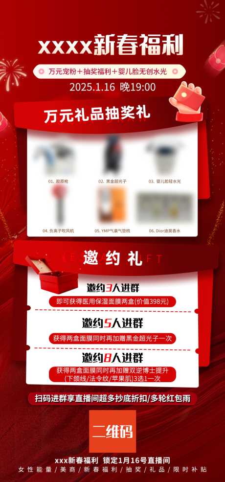 源文件下載【享設(shè)計(jì)】搜索編號：87990028380326755【新春福利海報】