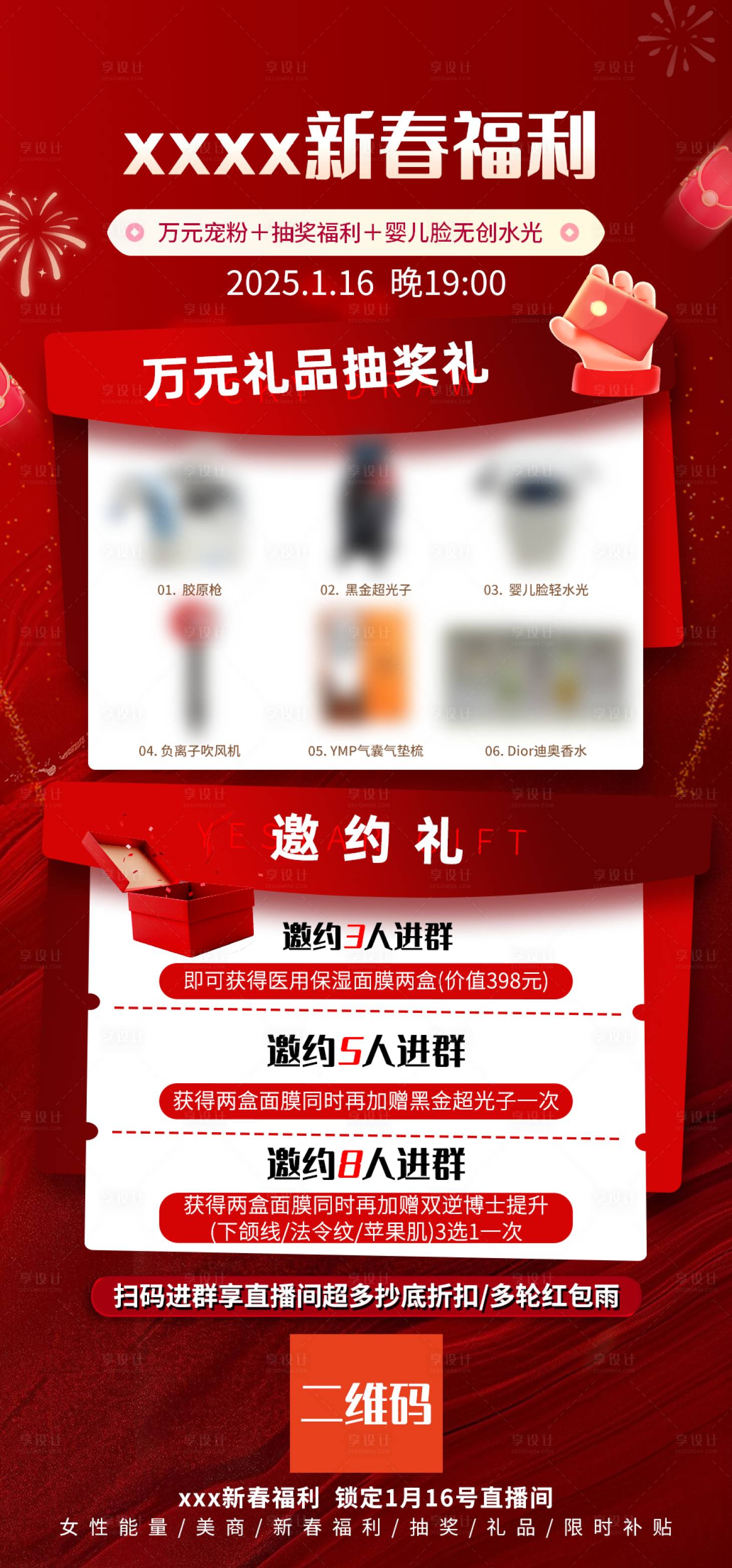 源文件下載【享設計】搜索編號：87990028380326755【新春福利海報】
