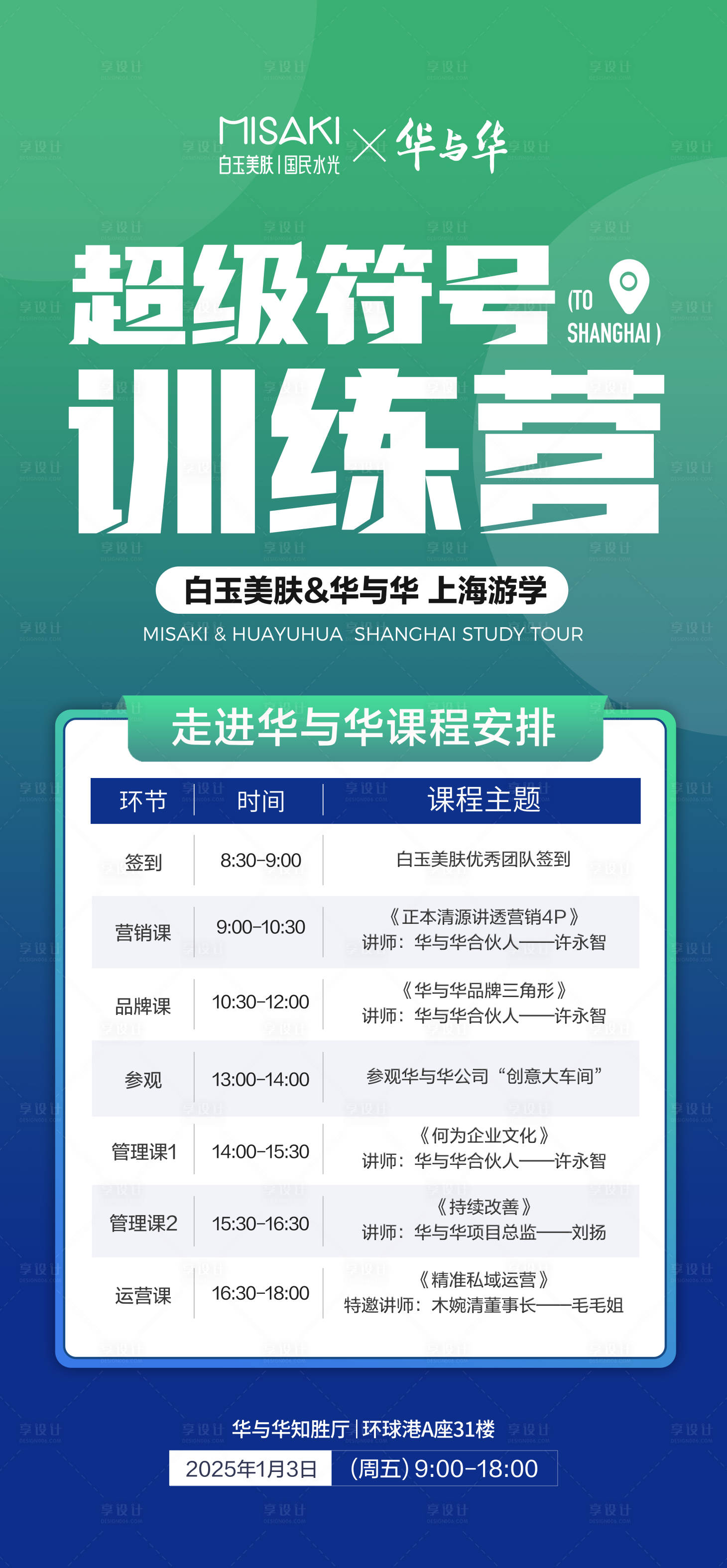 源文件下載【享設計】搜索編號：26070028370754730【游學課程海報】