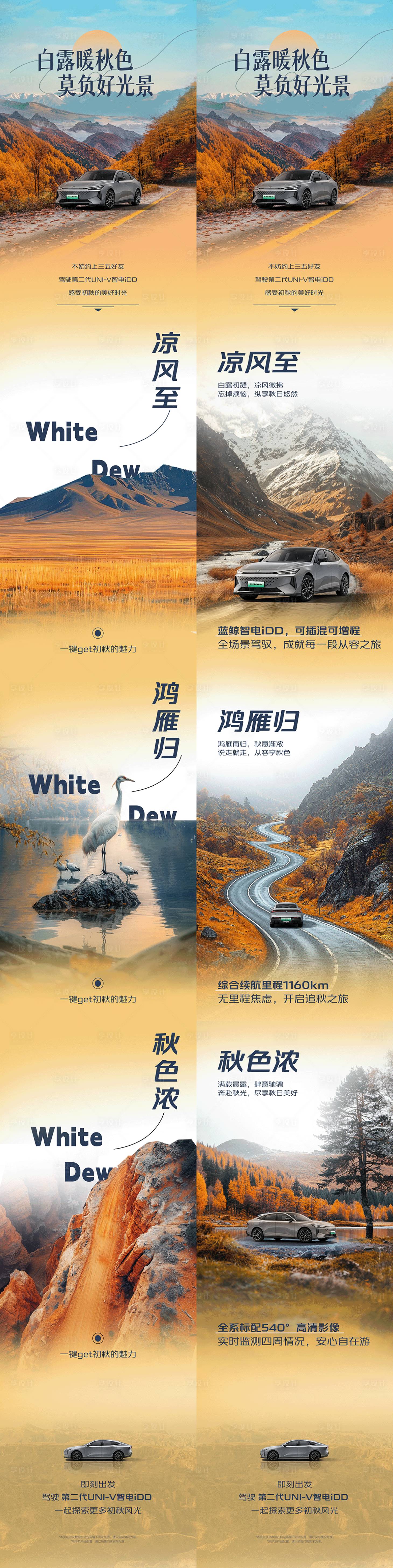 源文件下载【汽车白露节气宣传海报长图】编号：90060028297307443