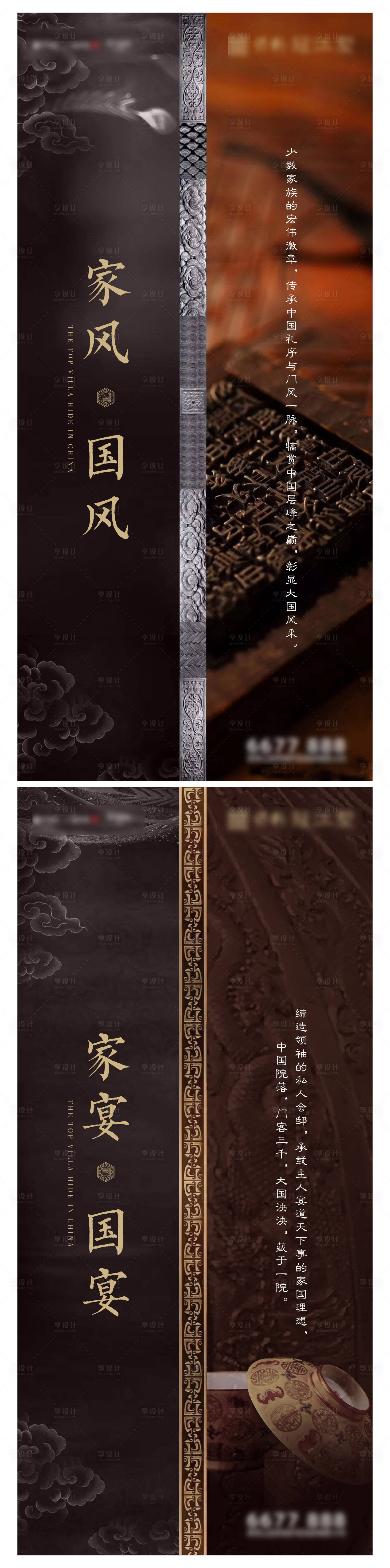 源文件下载【享设计】搜索编号：64390028260211270【地产别墅中式质感高级系列海报】