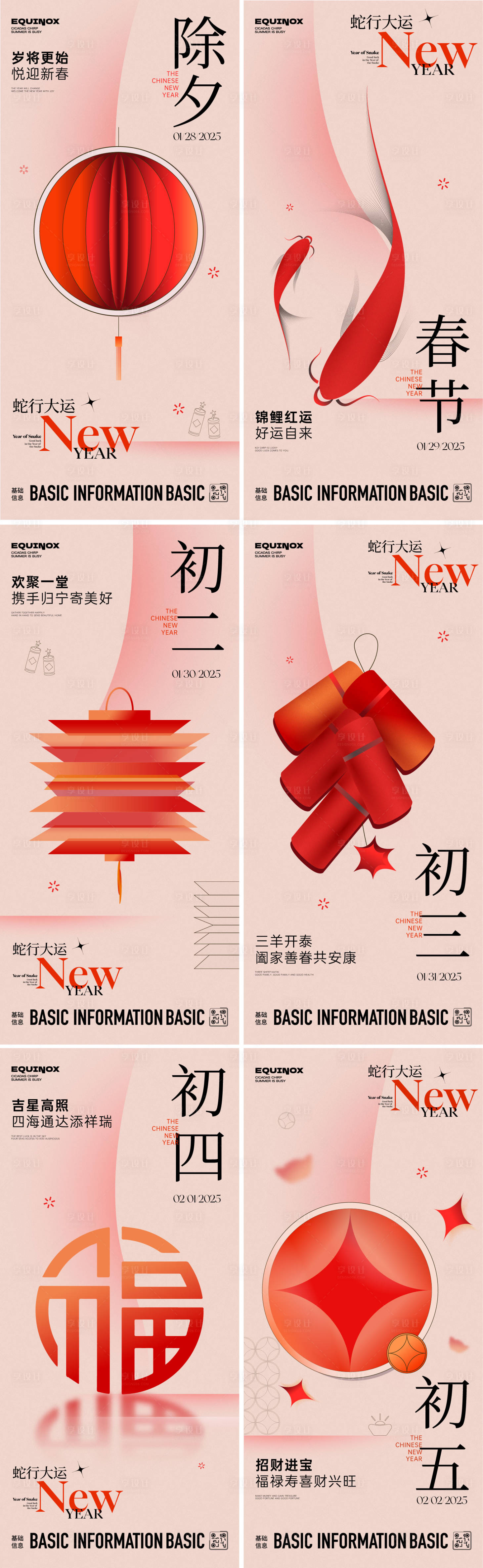 源文件下載【享設計】搜索編號：29630028496169701【春節習俗插畫系列海報】