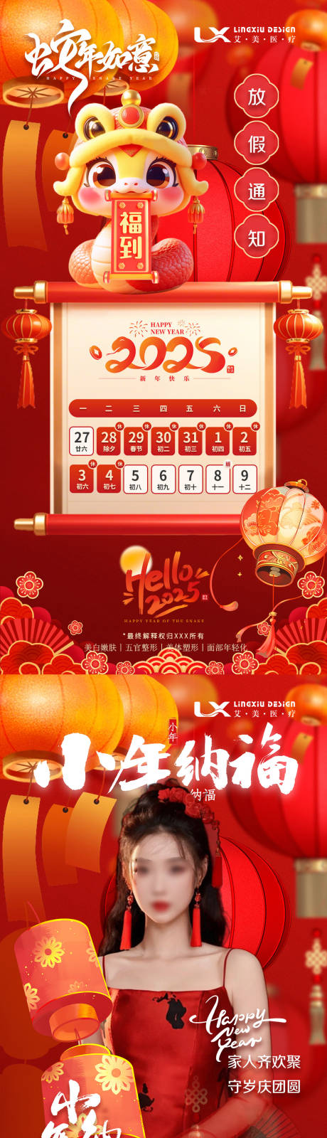 春节放假通知