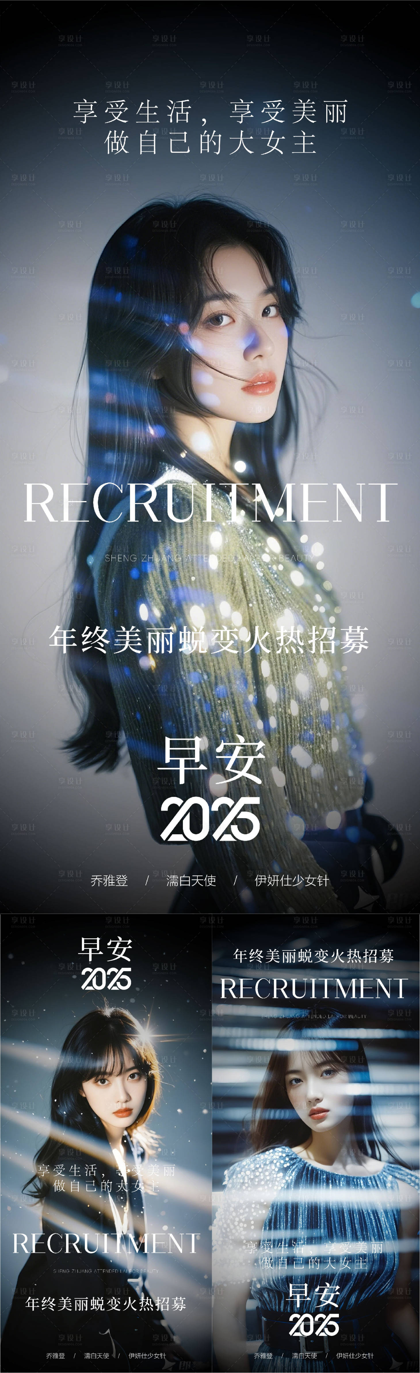 源文件下载【享设计】搜索编号：17060028355521707【医美早安招募新年】