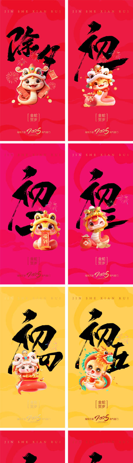 源文件下载【享设计】搜索编号：89990028501751474【新年除夕初一到初七微信】