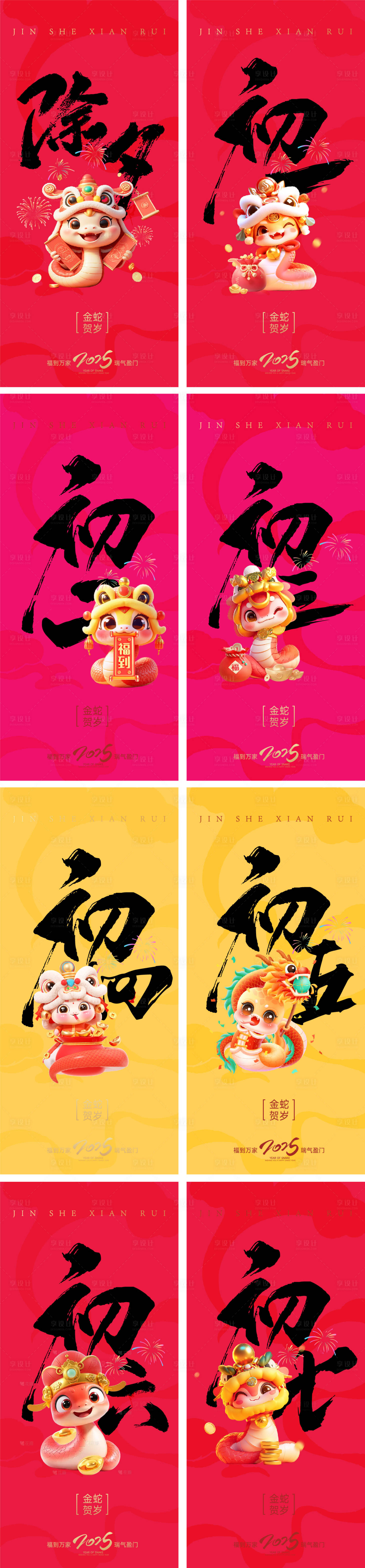 源文件下载【享设计】搜索编号：89990028501751474【新年除夕初一到初七微信】