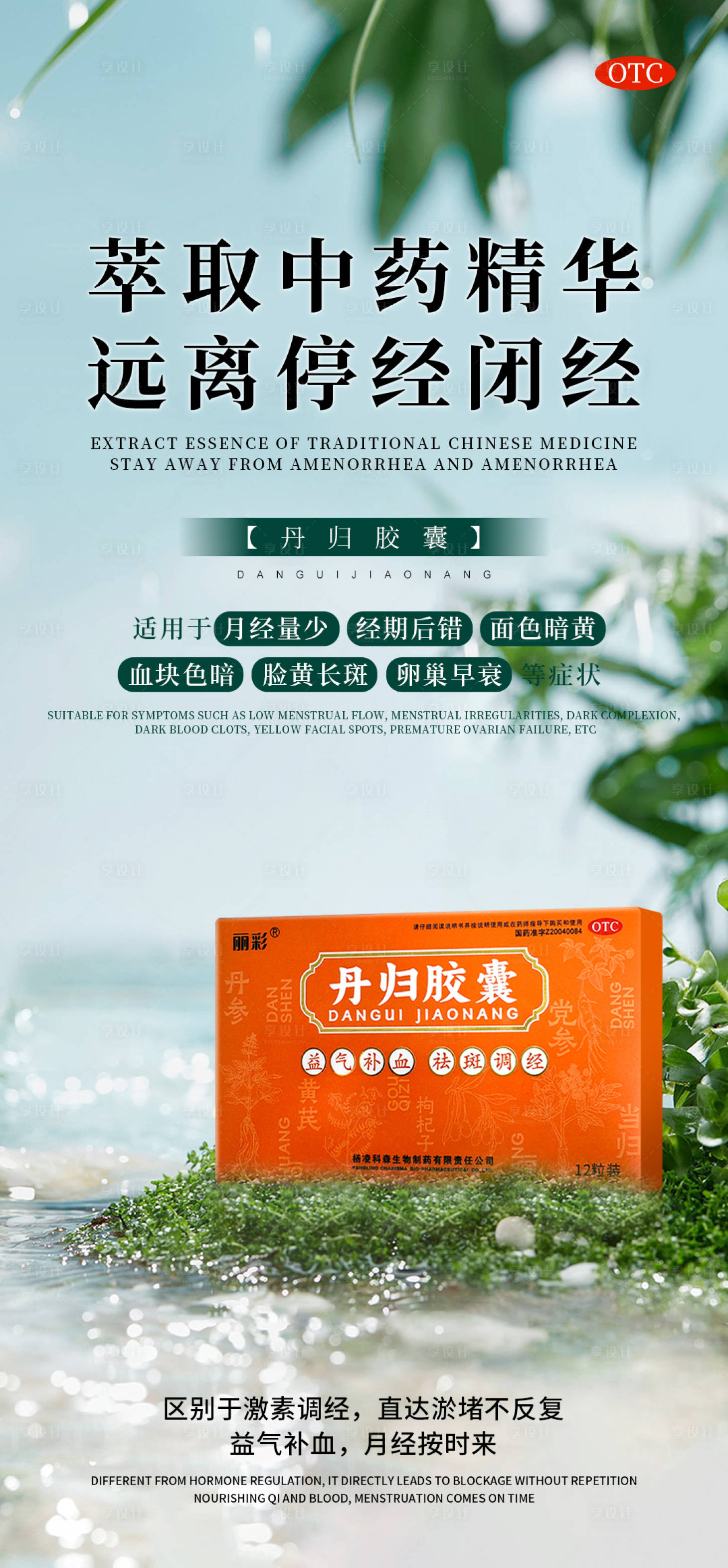 源文件下载【享设计】搜索编号：98640028265449740【中药草本产品海报】