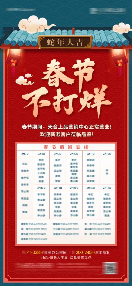 源文件下載【春節不打烊】編號：48180028289364469