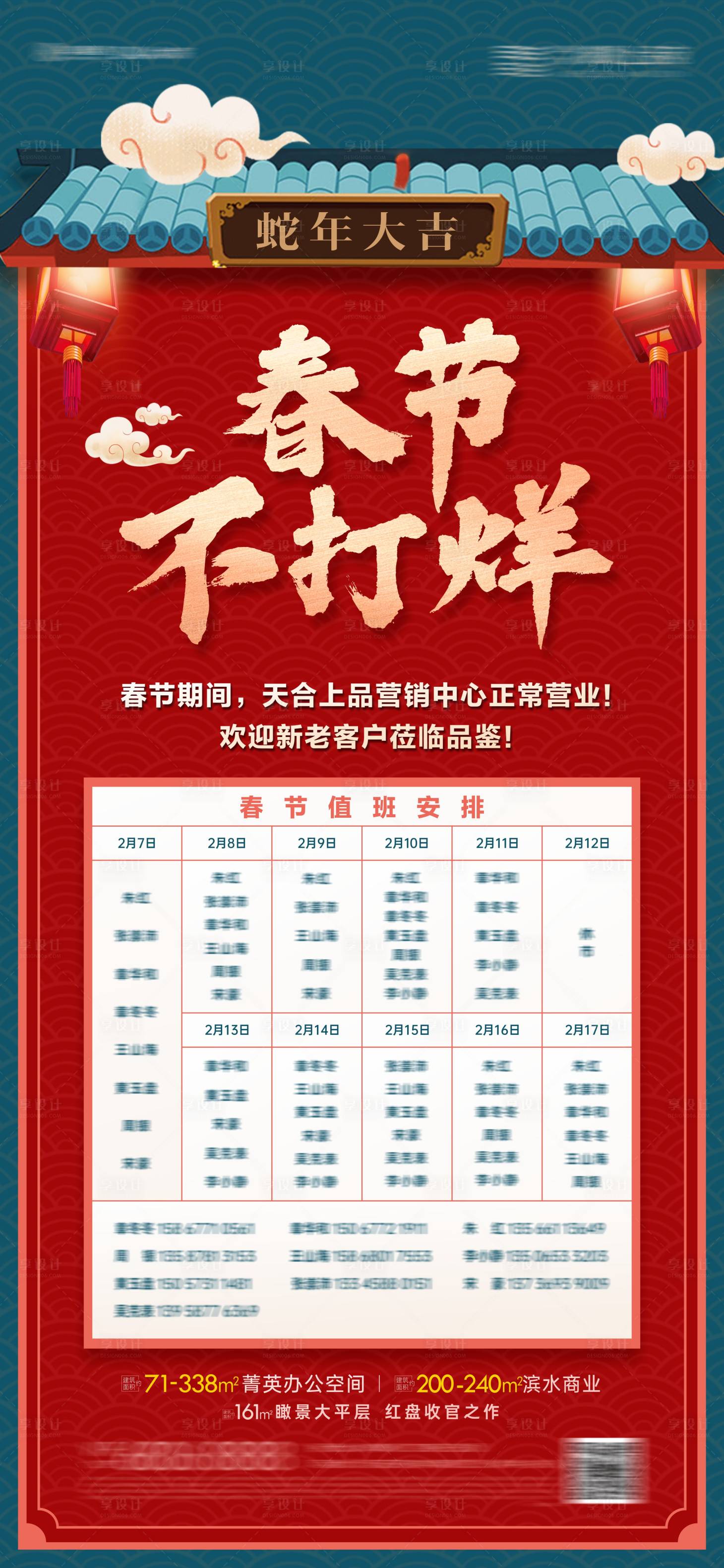 源文件下載【享設計】搜索編號：48180028289364469【春節不打烊】