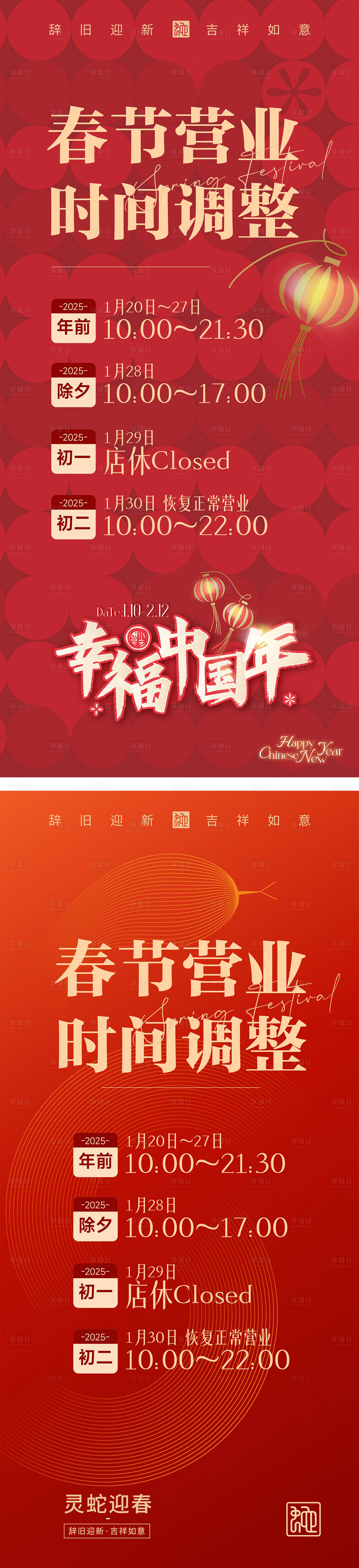 源文件下载【享设计】搜索编号：12890028304941207【春节营业时间海报】