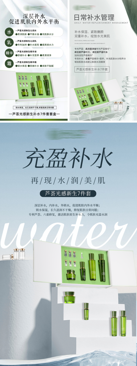 源文件下载【补水套盒促销系列海报】编号：19810028295013499