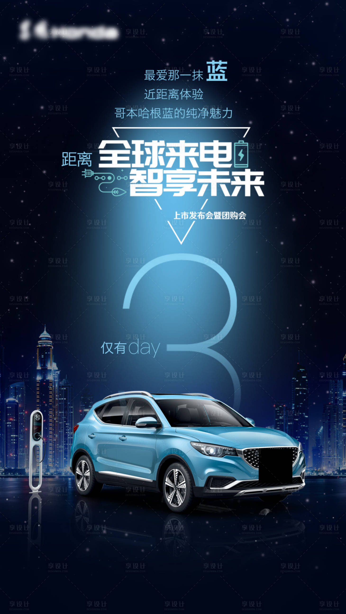 源文件下载【享设计】搜索编号：45220028186863846【汽车团购会倒计时海报】