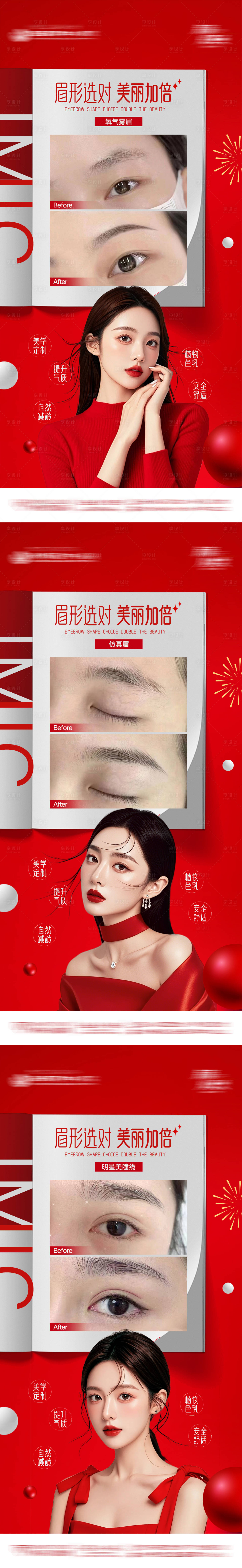 源文件下載【享設計】搜索編號：56800028562802650【醫美整形紋繡眉形紋眉案例對比創意海報】