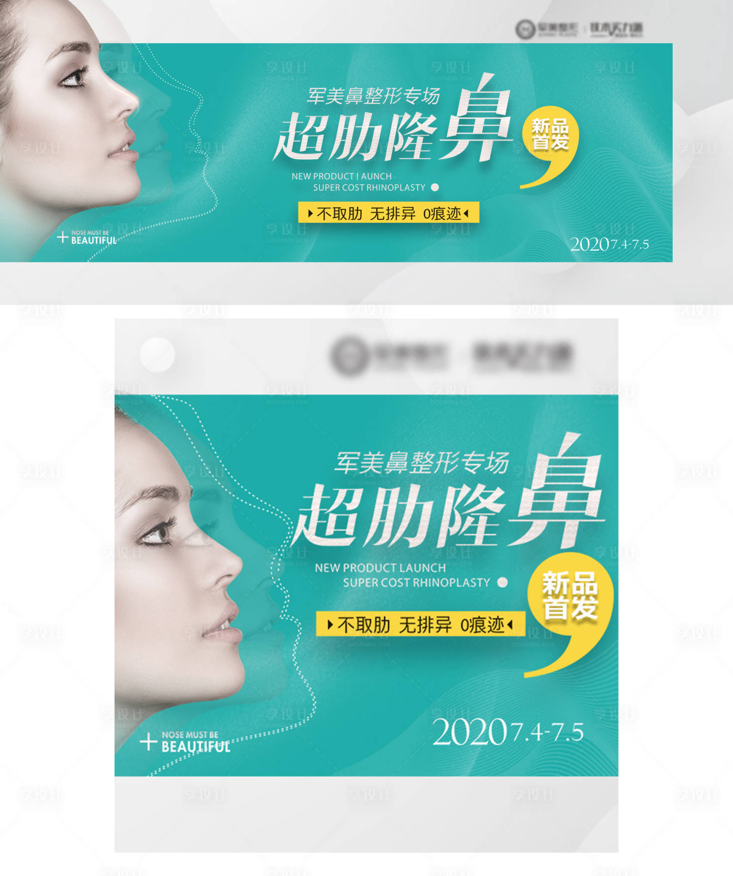 源文件下载【享设计】搜索编号：92320028250719576【鼻部整形banner】