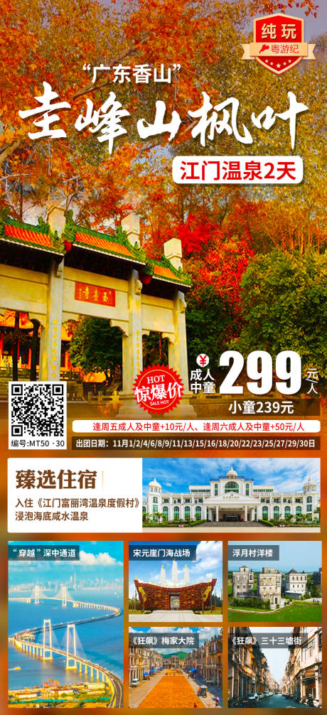 源文件下载【江门温泉2天 】编号：80540028441052229