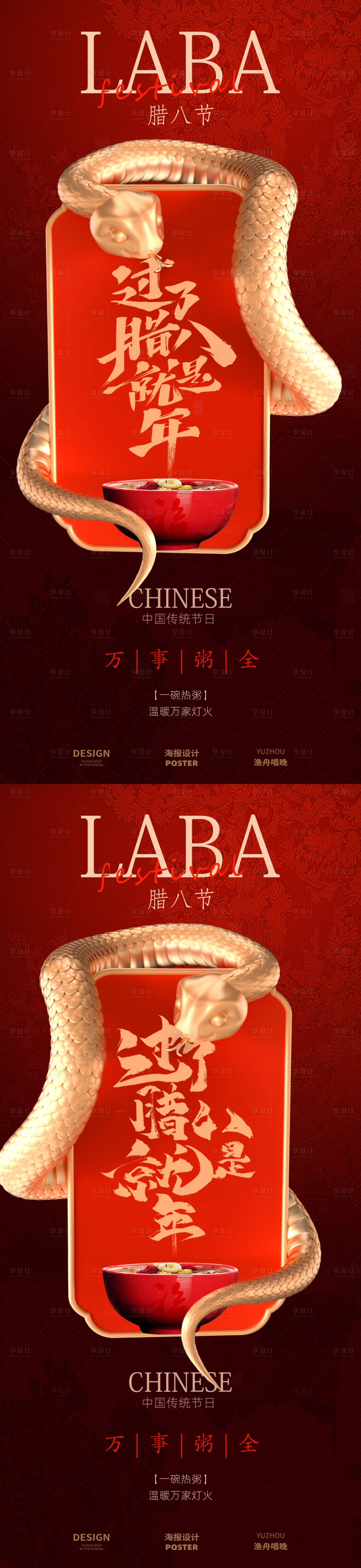 源文件下载【享设计】搜索编号：42570028257737049【蛇年海报素材活动】