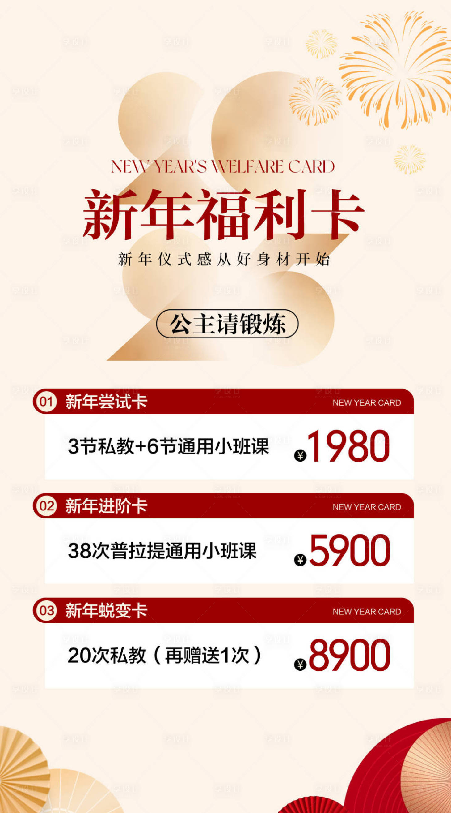 源文件下载【享设计】搜索编号：65470028365295587【新年活动卡项海报】