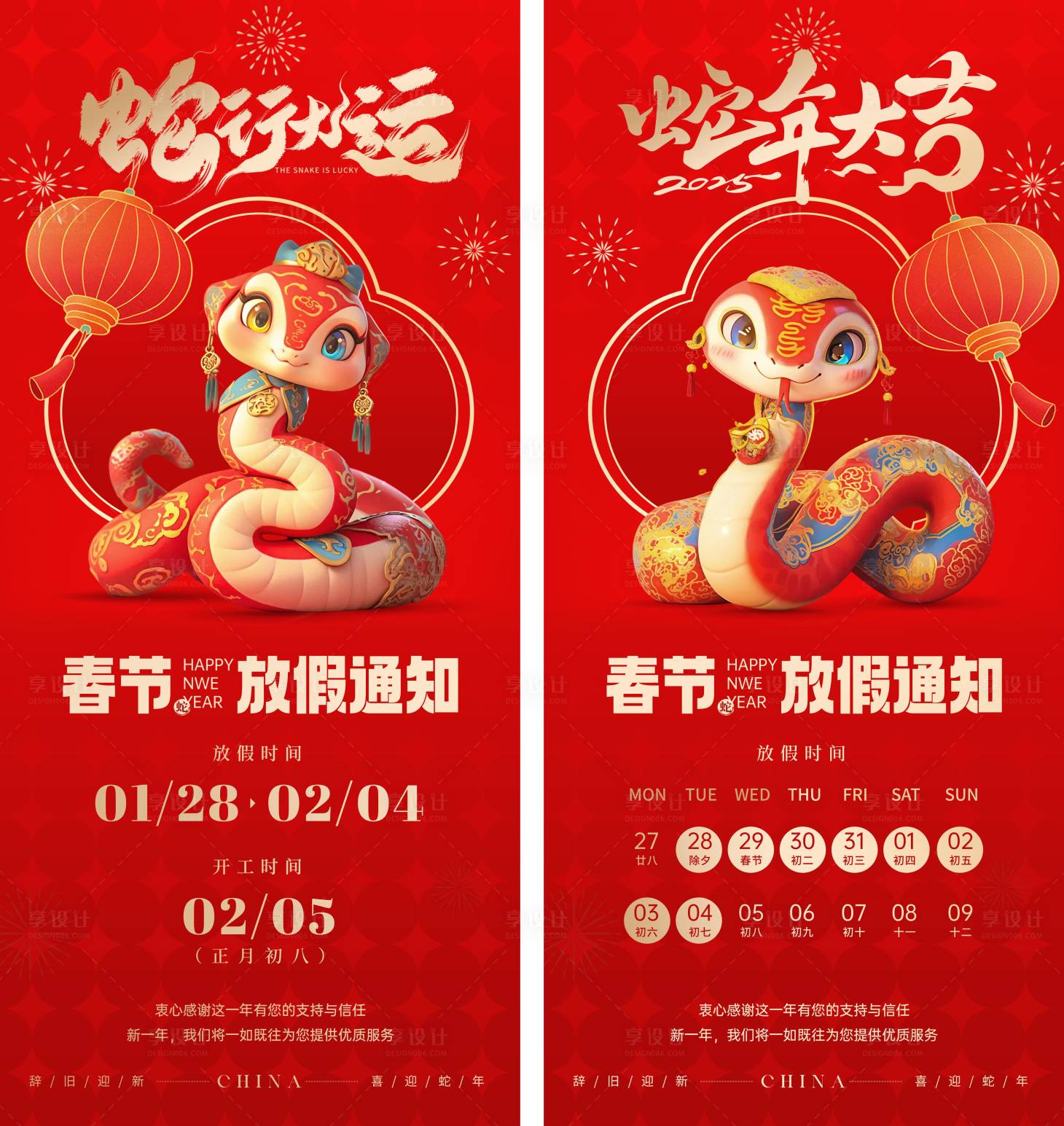 源文件下载【享设计】搜索编号：46080028451202175【蛇年春节海报】