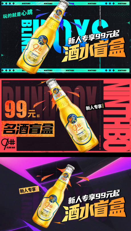 源文件下载【游戏风酒水活动banner】编号：29450028336469988