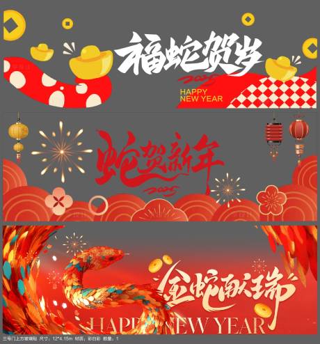 商业玻璃贴蛇年新春